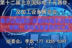 pg电子公司官方-探索PG电子公司官方，创新、责任与未来的交汇点