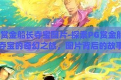 世界杯网上下注-世界杯与网络下注，理性与风险并存的全球盛事