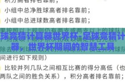 足球竞猜计算器世界杯-足球竞猜计算器，世界杯期间的智慧工具