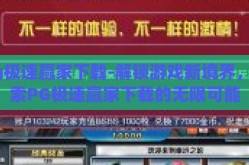 pg极速赢家下载-解锁游戏新境界，探索PG极速赢家下载的无限可能
