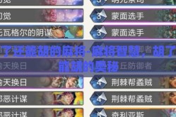 胡了还能胡的麻将-麻将智慧，胡了还能胡的奥秘