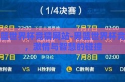 男篮世界杯竞猜网站-男篮世界杯竞猜，激情与智慧的碰撞
