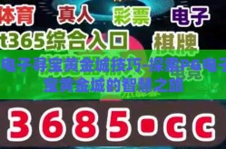pg电子寻宝黄金城技巧-探索PG电子寻宝黄金城的智慧之旅