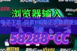 pg电子下载-探索PG电子下载的便捷与乐趣