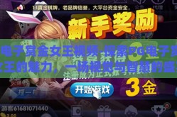 pg电子赏金女王视频-探索PG电子赏金女王的魅力，一场视觉与智慧的盛宴
