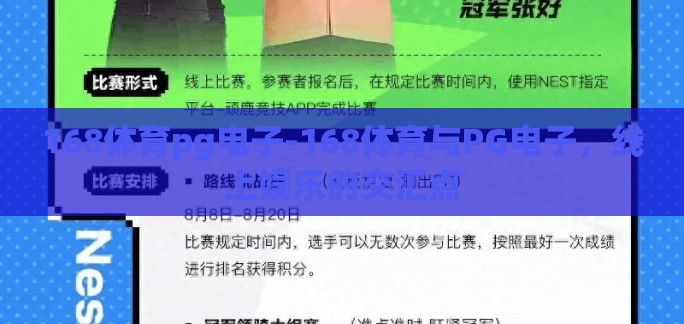 168体育pg电子-168体育与PG电子,线上娱乐的交汇点 168体育pg电子-168体育与PG电子,线上娱乐的交汇点