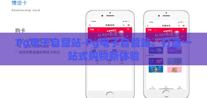 Pg电子自营站-Pg电子自营站,打造一站式购物新体验 Pg电子自营站-Pg电子自营站,打造一站式购物新体验