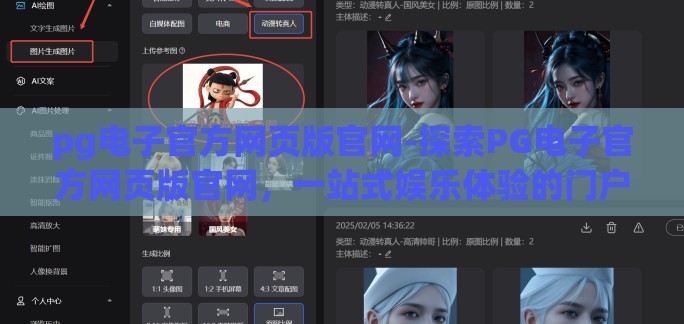 pg电子官方网页版官网-探索PG电子官方网页版官网,一站式娱乐体验的门户 pg电子官方网页版官网-探索PG电子官方网页版官网,一站式娱乐体验的门户