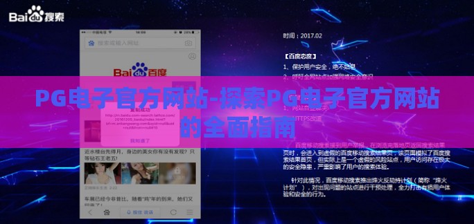 PG电子官方网站-探索PG电子官方网站的全面指南