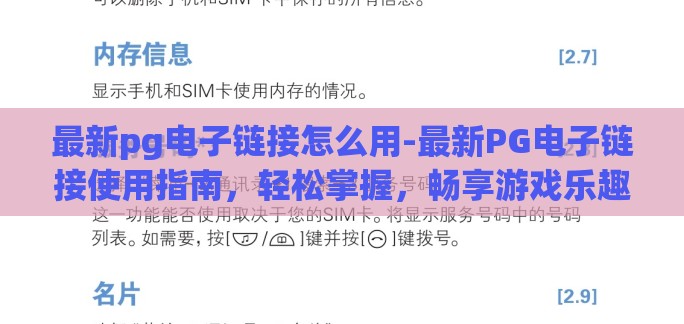 最新pg电子链接怎么用-最新PG电子链接使用指南，轻松掌握，畅享游戏乐趣