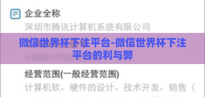 微信世界杯下注平台-微信世界杯下注平台的利与弊