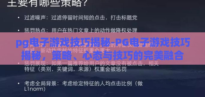 pg电子游戏技巧揭秘-PG电子游戏技巧揭秘，策略、心态与技巧的完美融合